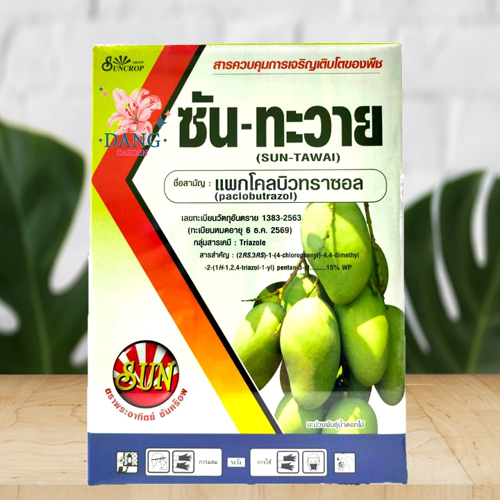 แพคโคบิวทราซอล ขนาด 1 กิโล  ซันทะวาย สารราดมะม่วง ทุเรียน สารแพคโค แพกโคบิวทราซอล แพกโคลบิว แพคโคลบิ แพกโคล