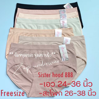 กางเกงใน sister hood 888 เอวกลาง ผ้าทอพิเศษ ผ้านุ่ม ยืดหยุ่นสูง ใส่สบายทั้งวัน