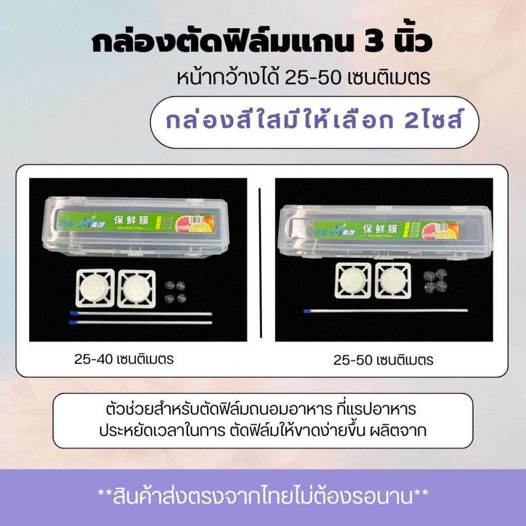 กล่องตัดฟิล์ม​แรปอาหารแกน 3 นิ้วม้วนใหญ่ใช้งานหน้ากว้างได้ 25-50 เซนติเมตร