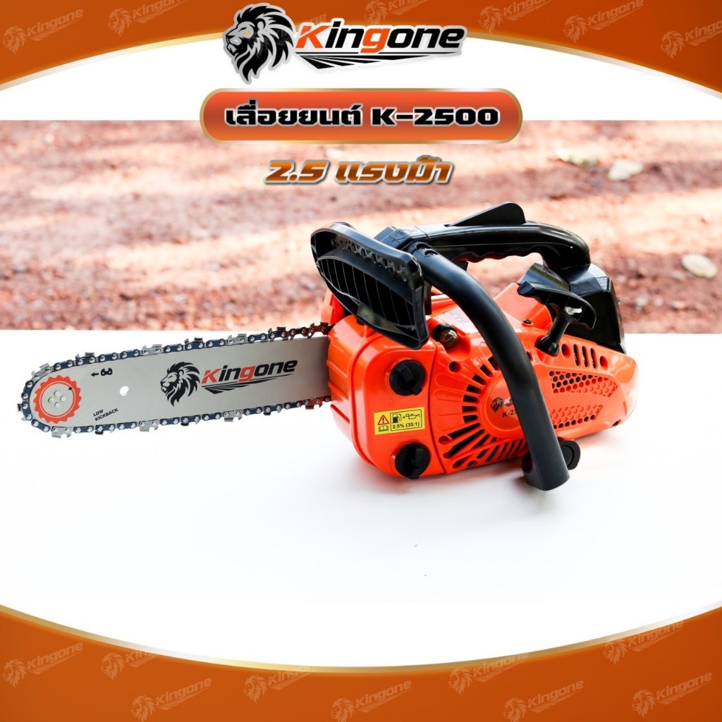 Kingone K-2500 เลื่อยยนต์ 12 นิ้วอุปกรณ์ครบพร้อมใช้งาน ส่งจากไทย พกพาง่าย ราคา ถูกที่สุด ดีลบีเคเค แกลเลอรีภาพที่ 5