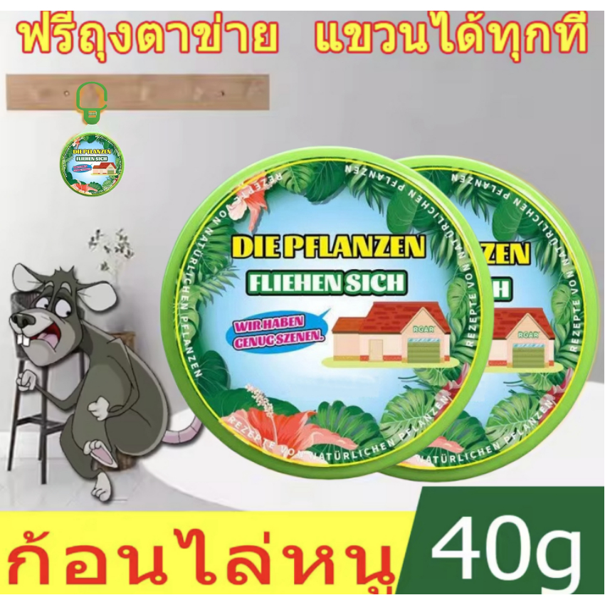 10000เมตรไม่มีหนู🐭ไล่หนูถาวร ยาไล่หนูถาวร ก้อนไล่หนูถาวร ลูกเหม็นไล่หนู 40g ใช้งานง่าย แขวนไว้พร้อมใช้งาน ขับไล่ตลอด 24