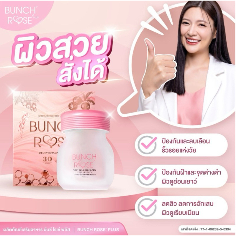 🍒BUNCH ROSÉ บูสผิวเร่งด่วนใน 7 วัน กู้ผิวเสียให้เป็นผิวใส🍒 📮มีของพร้อมส่ง💥ใส่โค้ดส่งฟรี💥