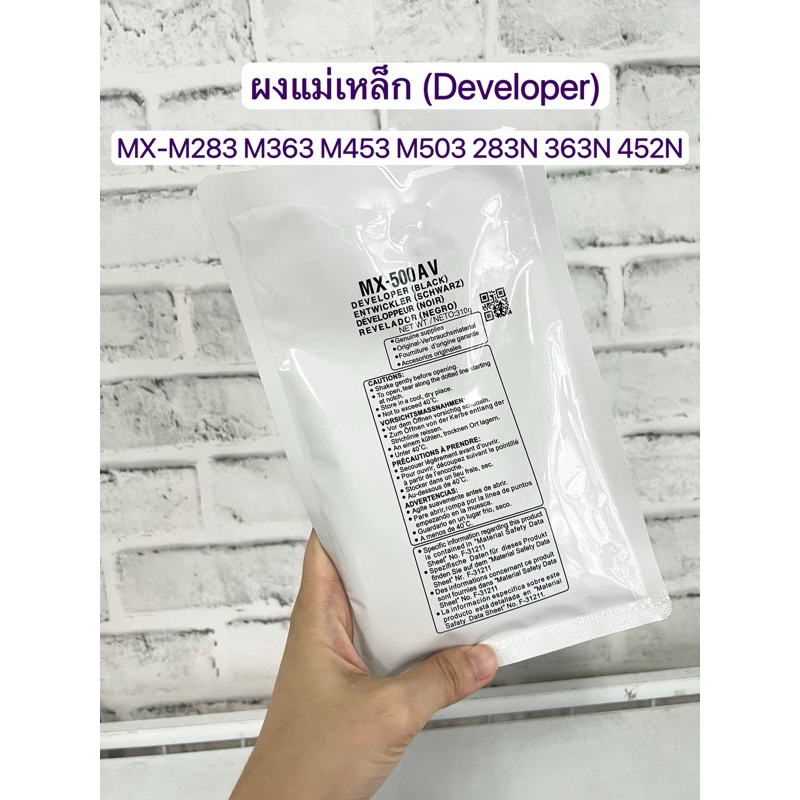 MX-500AV ผงแม่เหล็ก เทียบเท่า สำหรับ เครื่อง Sharp MX-M283 M363 M453 M503 283N 363N 452N