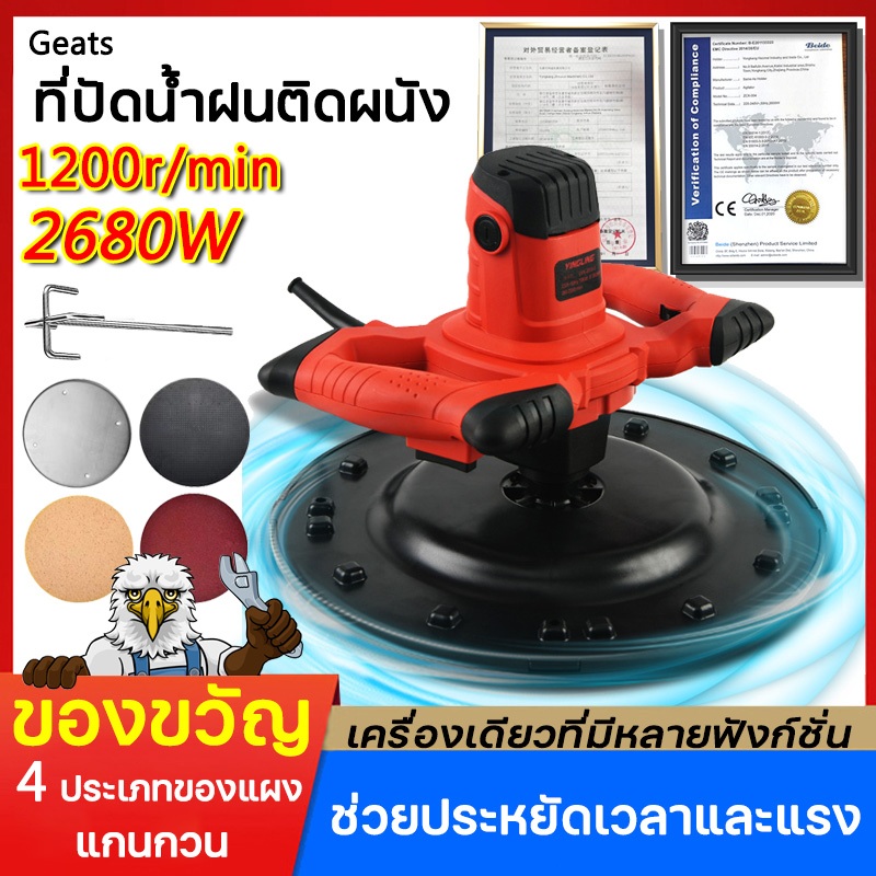 เครื่องขัดปูนฉาบ 2860W 1200r/min ปรับความเร็วได้ 6 ระดับ