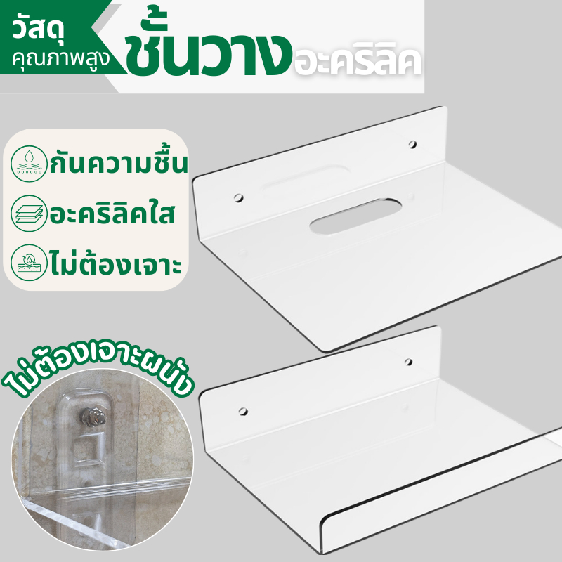 ชั้นวางของ แบบไม่ต้องเจาะติดผนัง ที่ตั้งกล้องวงจรปิด ทำจากวัสดุอะคริลิคใส(แถมกาวแปะ)