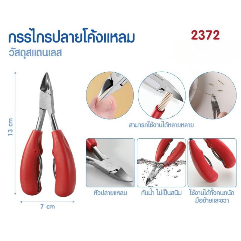 กรรไกรปลายโค้งแหลม กรรไกรตัดหนังกำพร้า ทนทาน คม