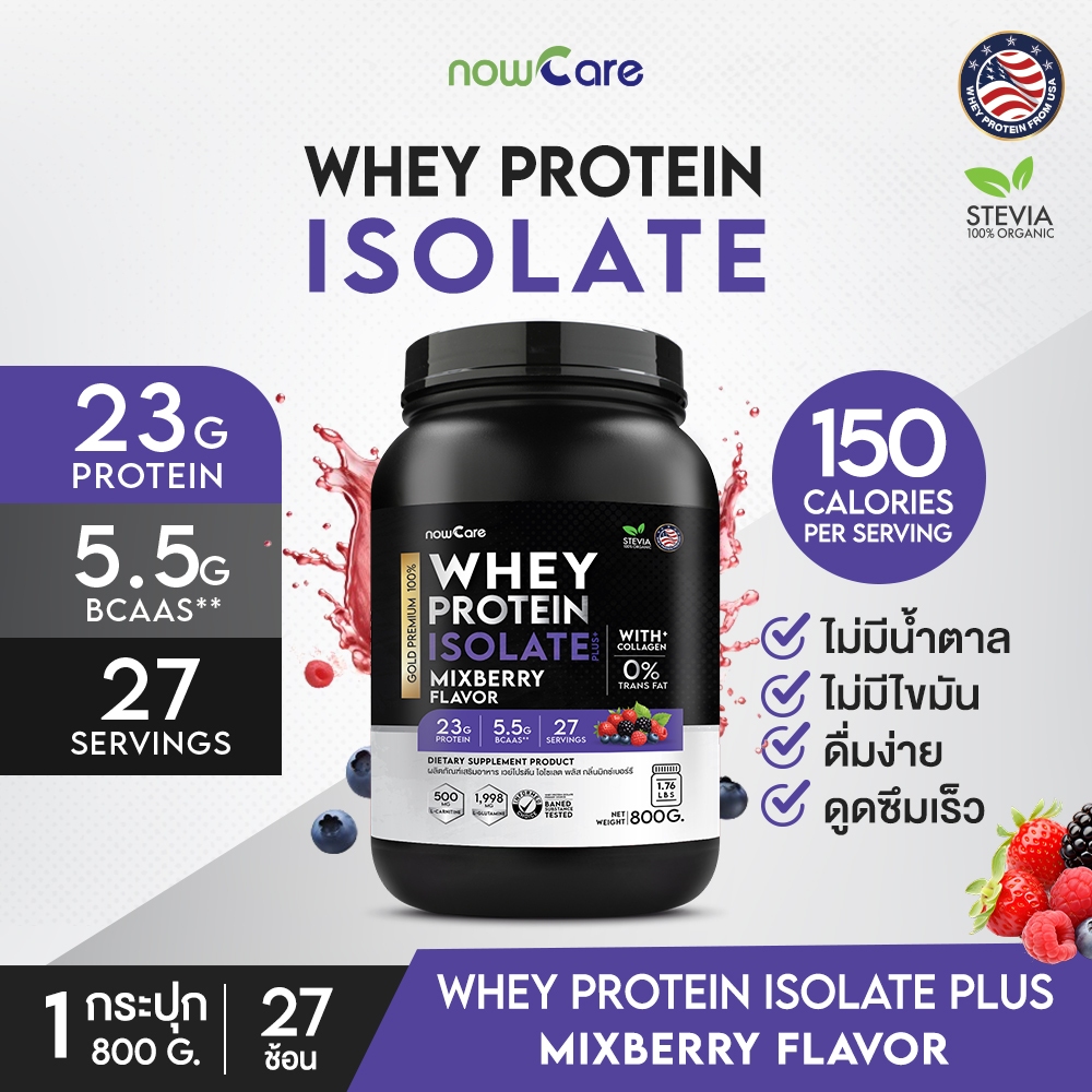 ✅ส่งฟรี✅Whey Protein Mixberry 800g | นาวแคร์ เวย์โปรตีน ควบคุมน้ำหนัก