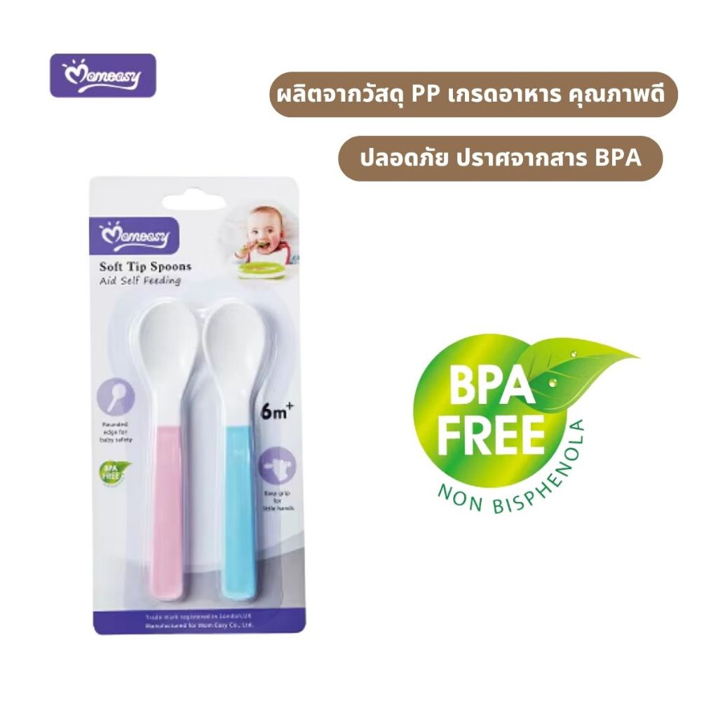 Momeasy ช้อนเด็ก เซ็ต 2 ชิ้น สำหรับเด็กฝึกทานอาหาร  BPA FREE รุ่น 45604 - รูปที่ 2