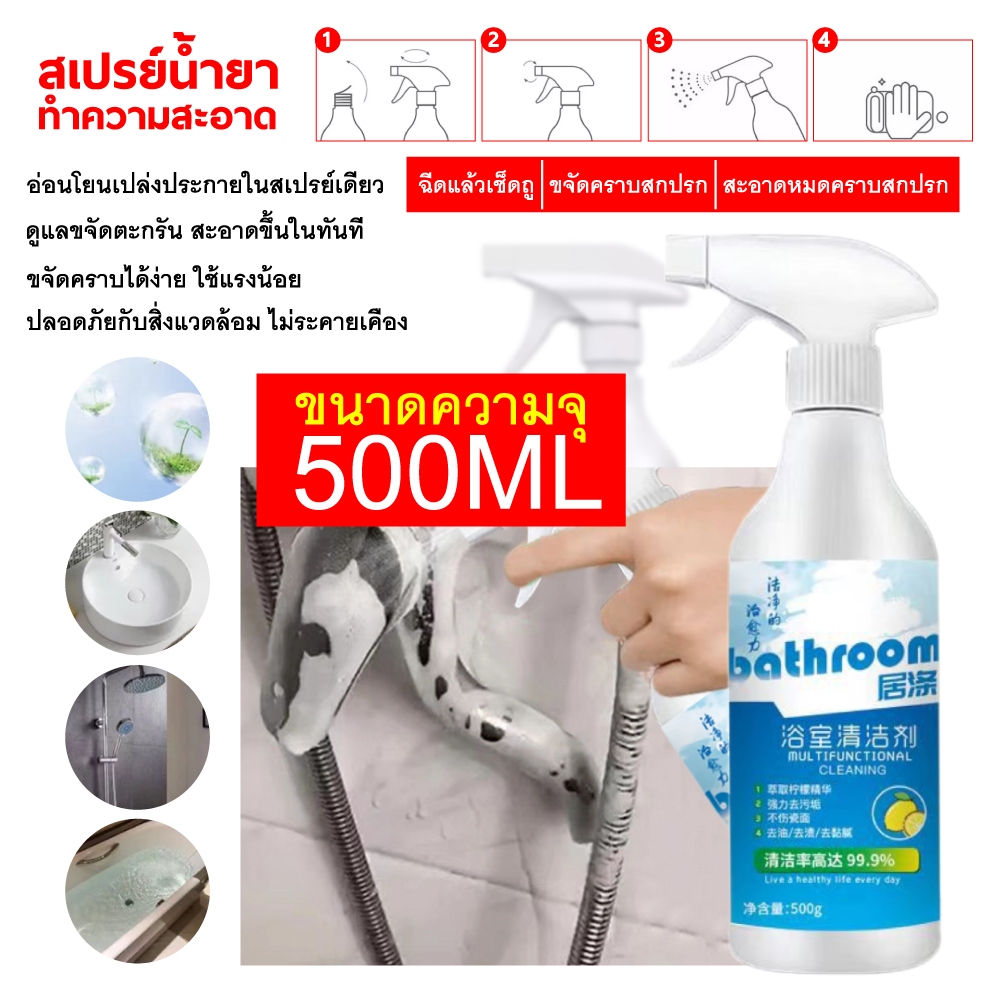 ขจัดคราบฝังลึก น้ำยาขจัดคราบห้องน้ำ น้ำยาขัดห้องน้ำ สเปรย์กำจัดเชื้อรา น้ำยาล้างห้องน้ำ กลิ่นมะนาว โฟมทำความสะอาดห้องน้ำ