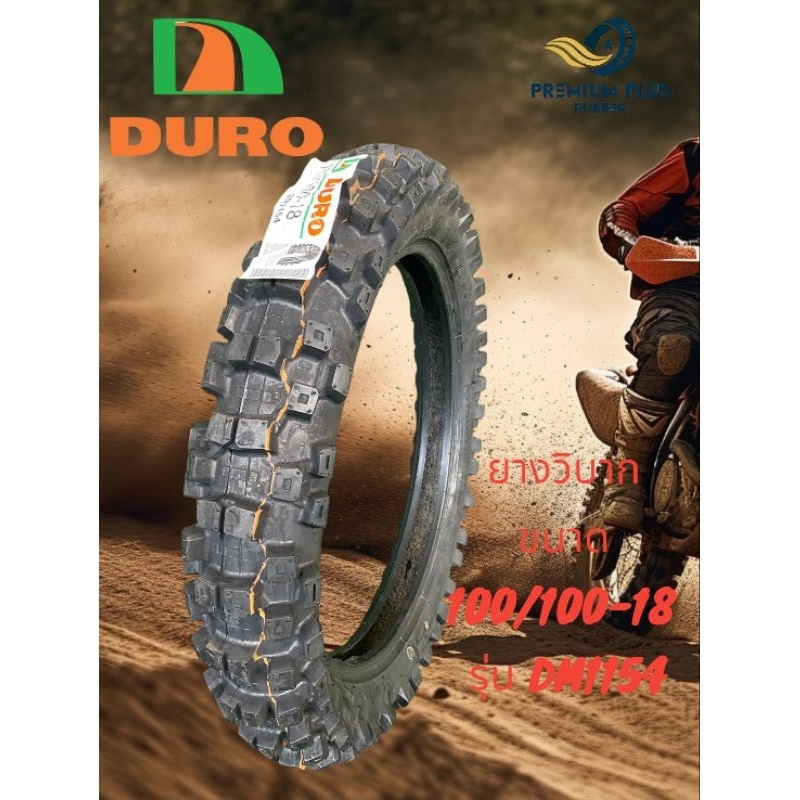 100/100-18  รุ่น DM 1154  ยี่ห้อ DURO ยางปี2024  ราคาถูก ยาง Motocross ยางเอ็นดูโร่  ยางวิบาก