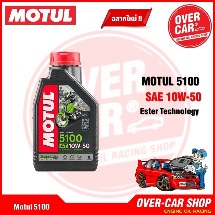 Motul 5100 4T สูตร Ester 10W40 , 10W-50 ขนาด 1 ลิตร สำหรับรถเกียร์ - รูปที่ 2