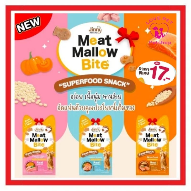 Meat Mallow Bite มีทเมลโลไบท์ ขนมแมว Superfood เสริมภูมิคุ้มกัน อร่อยและมีประโยชน์ 15 กรัม
