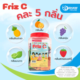 Friz C (100 ซอง) ฟริซ ซี วิตามินซีเม็ดเคี้ยวกระปุก คละรส สำหรับเด็ก และผู้ขาดวิตามินซี
