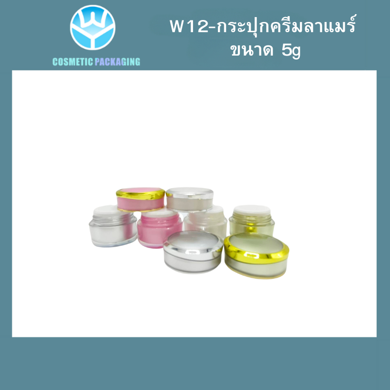 W12 กระปุกครีมลาแมร์  ขนาด ：5 g (10ชิ้น)