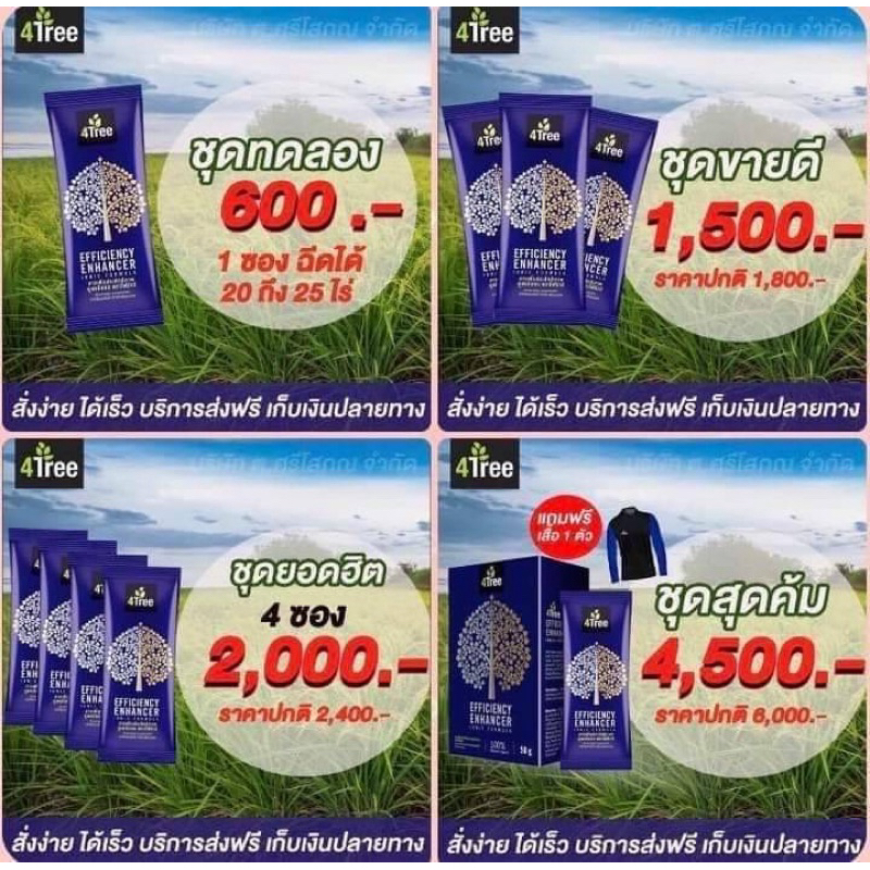 🔥4 ซอง🔥4TREE สารเพิ่มประสิทธิภาพพืช สูตรอิออน ของแท้ 100%