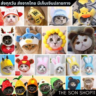 หมวกสิงโตแมว หูกระต่าย ขนสิงโต หมวกหมา แฟนซีแมว พร้อมส่งจากไ…