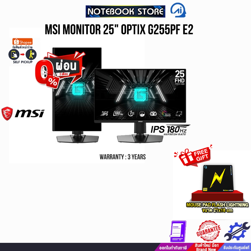 [ผ่อน 0% 3 ด.]MSI MONITOR 25" OPTIX G255PF E2 (IPS/180HZ)/ประกัน 3 Years
