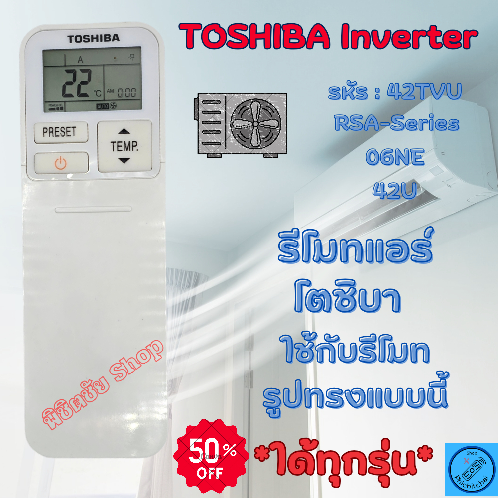 รีโมทแอร์ โตชิบา Toshiba Inverter รุ่น 42U 42TVU RSA-Series ใด้ทุกรุ่น ปุ่มตรงใช้งานได้ copper