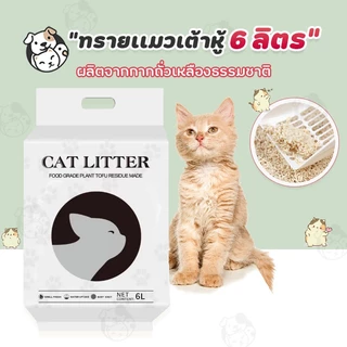 ทรายแมว ทรายแมวผสม ทรายเต้าหู้ เบนโทไนต์ มีหลายกลิ่น ไม่ติดเท้า ทรายแมวเต้าหู้ (6 ลิตร), แมวเลียส่