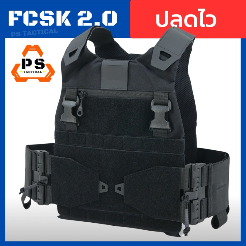 เสื้อเวส FCSK 2.0 AFG (Ape Force Gear) เสื้อเกราะปลดไว