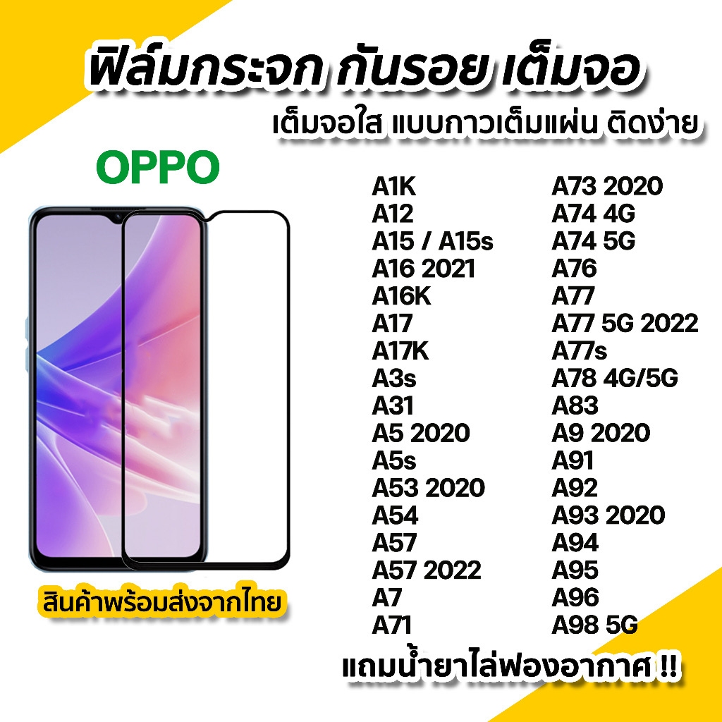 ฟิล์มกระจก เต็มจอ 9D สำหรับ Oppo A60 4G A38 A18 A79 A57 A77S A78 A58 4G A31 A5S A3S F9 Reno11F A52 A92 A73 A93 Reno 4/5