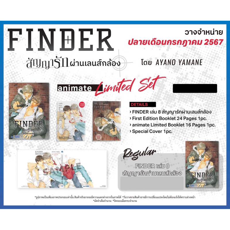 [พร้อมส่ง] FINDER เล่ม 8 สัญญารักผ่านเลนส์กล้อง: Limited Set (First Edition booklet 20p + animate bonus 16p) / เล่มปกติ