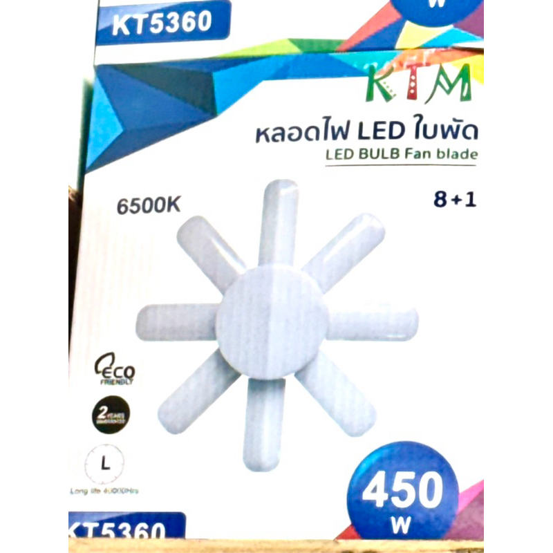หลอดไฟLEDทรงใบพัด 8+1 รุ่นKTM5360/450W  ขั้วE27 ไฟสว่างมาก ราคา ถูกที่สุด ดีลบีเคเค แกลเลอรีภาพที่ 3