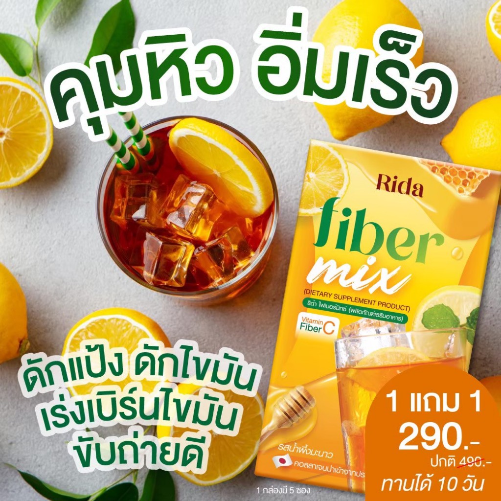 (10 ซอง ไม่มีกล่อง) RIDA FIBER Detox (ขายดี) ไฟเบอร์ น้ำผึ้งมะนาว อันดับ 1 ในชอปปี้ ของแท้ 100% - รูปที่ 7