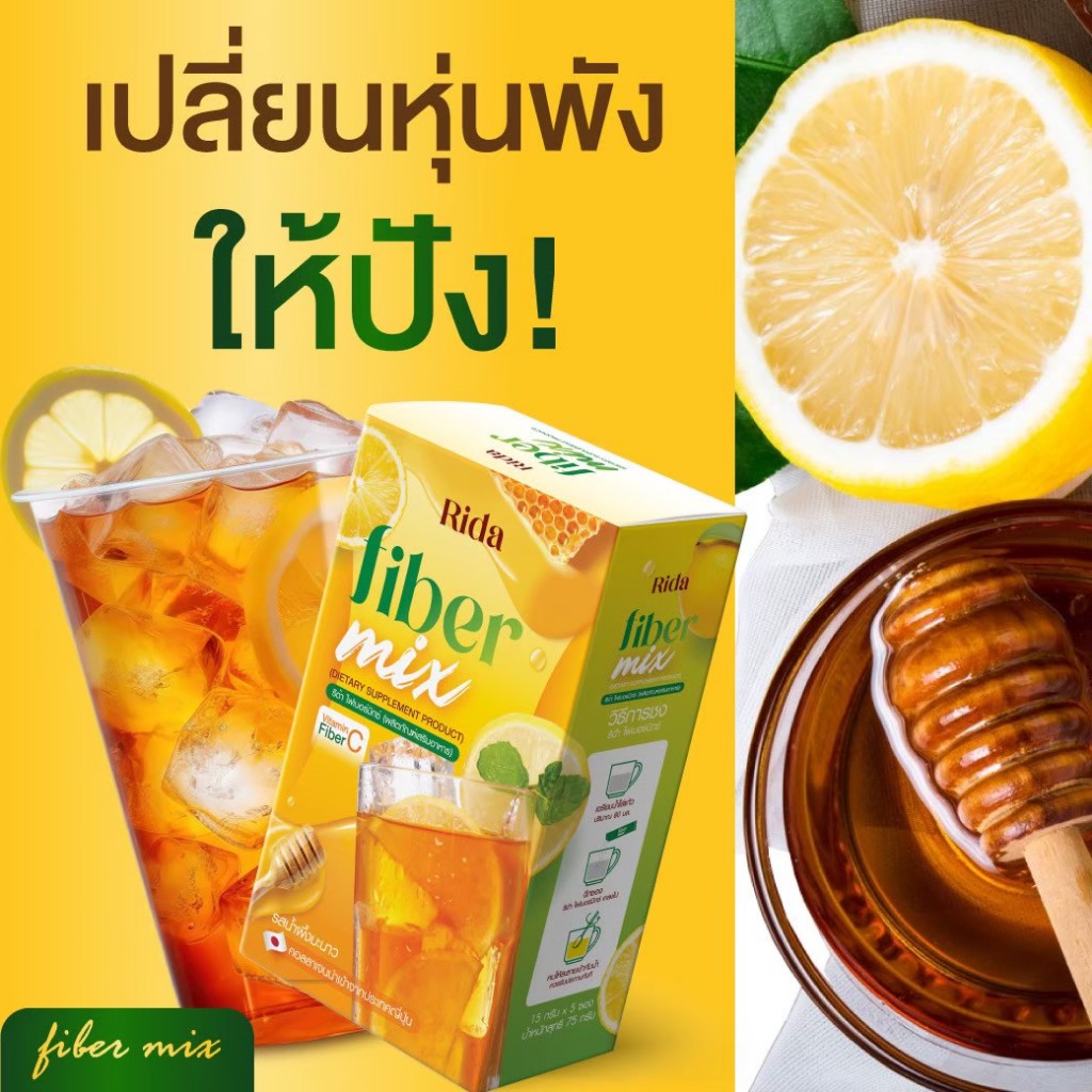 (10 ซอง ไม่มีกล่อง) RIDA FIBER Detox (ขายดี) ไฟเบอร์ น้ำผึ้งมะนาว อันดับ 1 ในชอปปี้ ของแท้ 100% - รูปที่ 5