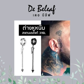 De Beleaf ต่างหูหนีบห้อยโซ่ยาว สแตนเลสแท้ 316L ตุ้มหูผู้ชาย …