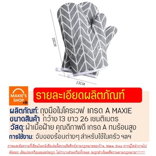 🔥ส่งฟรี🔥 ถุงมือไมโครเวฟ เตาอบ กันความร้อน WANNA ใหม่!ทนร้อนสูง250องศา (ราคาต่อ1ข้าง) ถุงมือเตาอบ ถุงมือกันความร้อน