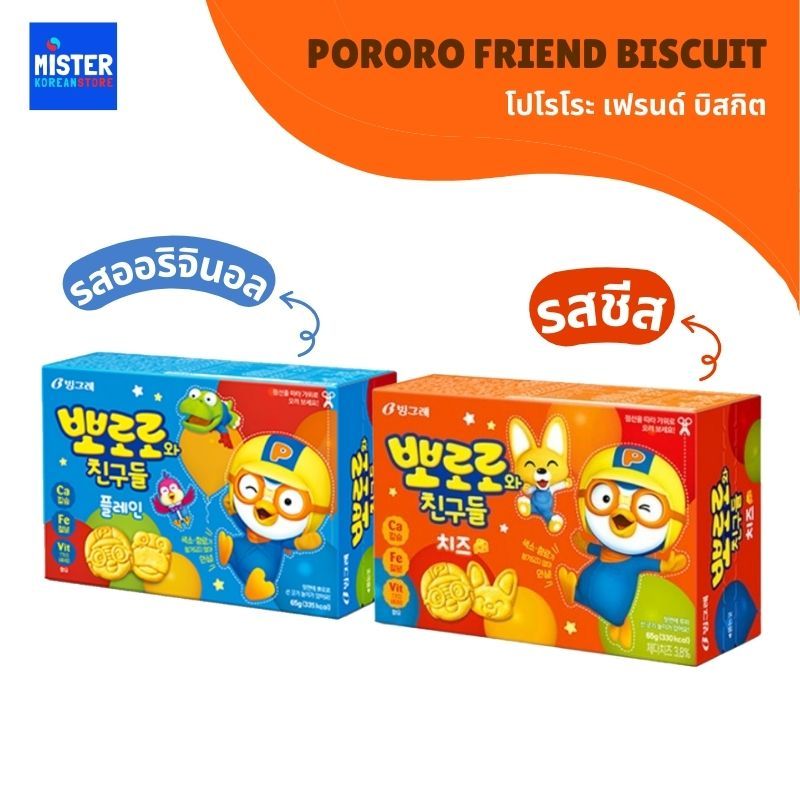 โปโรโระ เฟรนด์ บิสกิต PORORO FRIEND BISCUIT 빙그레 뽀로로 친구들