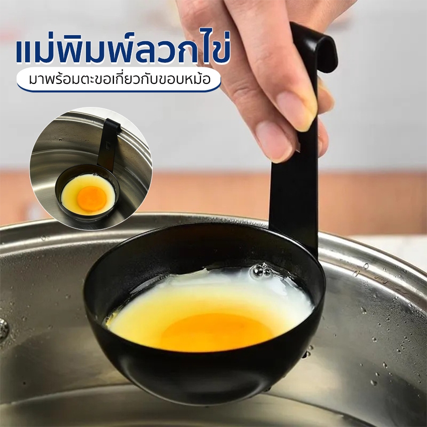 Systano (ส่งจากไทย) ถ้วยสำหรับต้มไข่ แม่พิมพ์ลวกไข่ พร้อมตะขอ สแตนเลส No.Y2045