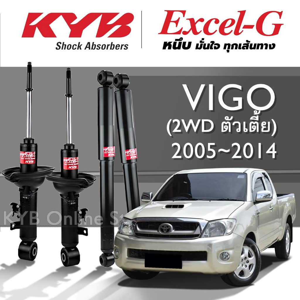 KYB Excel-G โช๊คอัพ TOYOTA VIGO 2WD (ตัวเตี้ย) โตโยต้า วีโก้ ปี 2005-2014