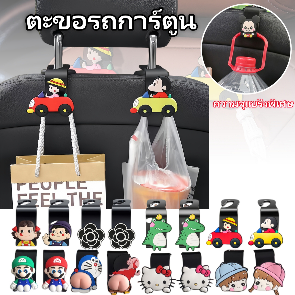 2PCS การ์ตูนคาร์ซีทตะขอ, ตะขอด้านหลังเบาะรถยนต์, รูปแบบการ์ตูนน่ารัก