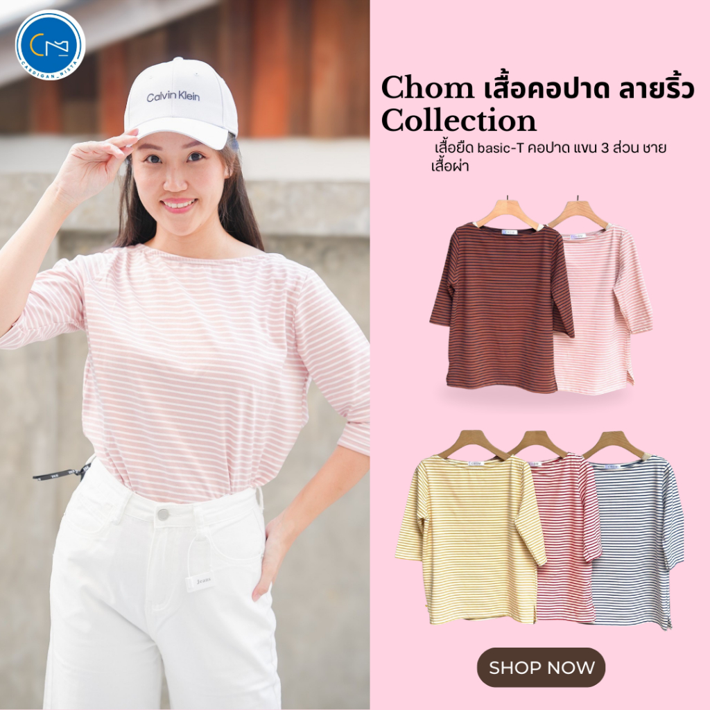 Chom​ เสื้อยืด basic-T คอปาด แขน 3 ส่วน ชายเสื้อผ่า เนื้อผ้า cotton ริ้ว​ CARDIGAN_NISTA​ (A3A)​