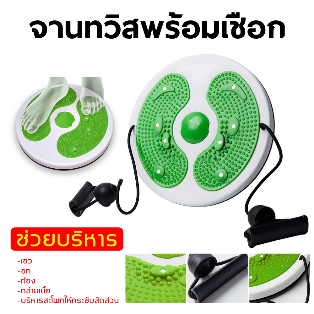 จานหมุนเอว จานทวิตส์พร้อมเชือก จานทวิส อุปกรณ์ออกกำลังกาย ลดไขมันต้นขา ลดเอว ออกกําลังกายลดหน้าท้อง จานทวิส