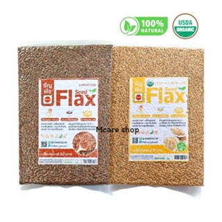 Flaxseed เมล็ดเเฟล็กซ์ เเฟล็กซ์ซีด สีน้ำตาล/สีทอง ขนาด450กรั…