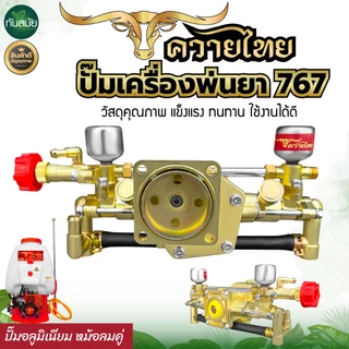 ปั้มเครื่องพ่นยา อะไหล่767(รุ่นใหม่)แบบหม้อลม767/GX35(เฉพาะปั้ม) ชุดปั้มแบบหม้อลม อะไหล่เครื่องพ่นยา