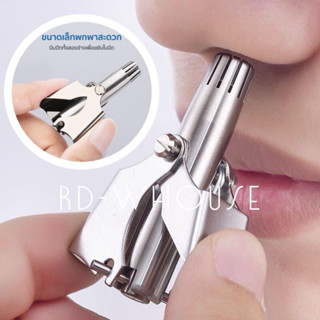เครื่องเล็มขนจมูก (พร้อมกล่อง) สแตนเลสแท้ ที่ตัดขนจมูก เครื่…