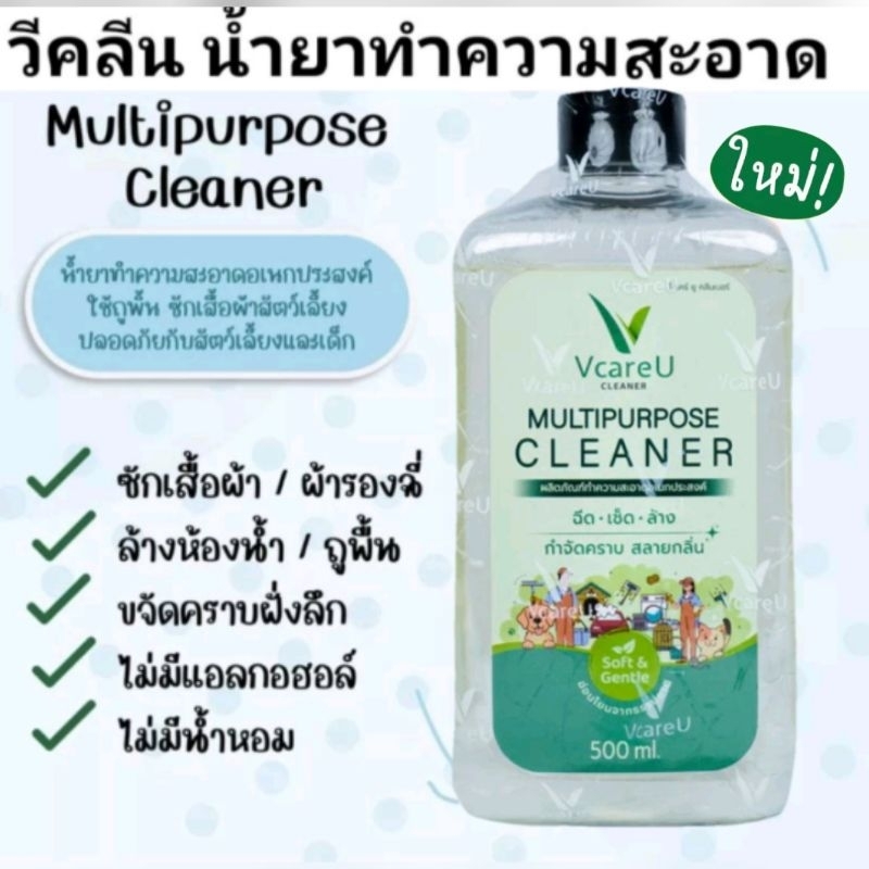 วีแคร์ยูคลีนเนอร์(วีคลีน)น้ำยาทำความสะอาดอเนกประสงค์ ขนาด 3500 ml.