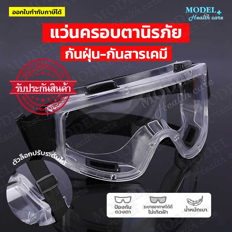 แว่นUV ป้องกันสารเคมี แว่นเซฟตี แว่uครอบตานิรภัย กันเชื้อโรค แว่uตากันลม กันสะเก็ด กันฝุ่น กันรังสี