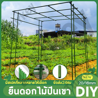 🌱พร้อมส่ง🌱ไม้ค้ำต้นไม้ DIY กระกางต้นไม้ ยาว180-240ซม.หนา16-20มม เหล็กเคลือบพลาส ค้างผักซุ้มไม้ เสาไม้เลื้อย โครงปลู