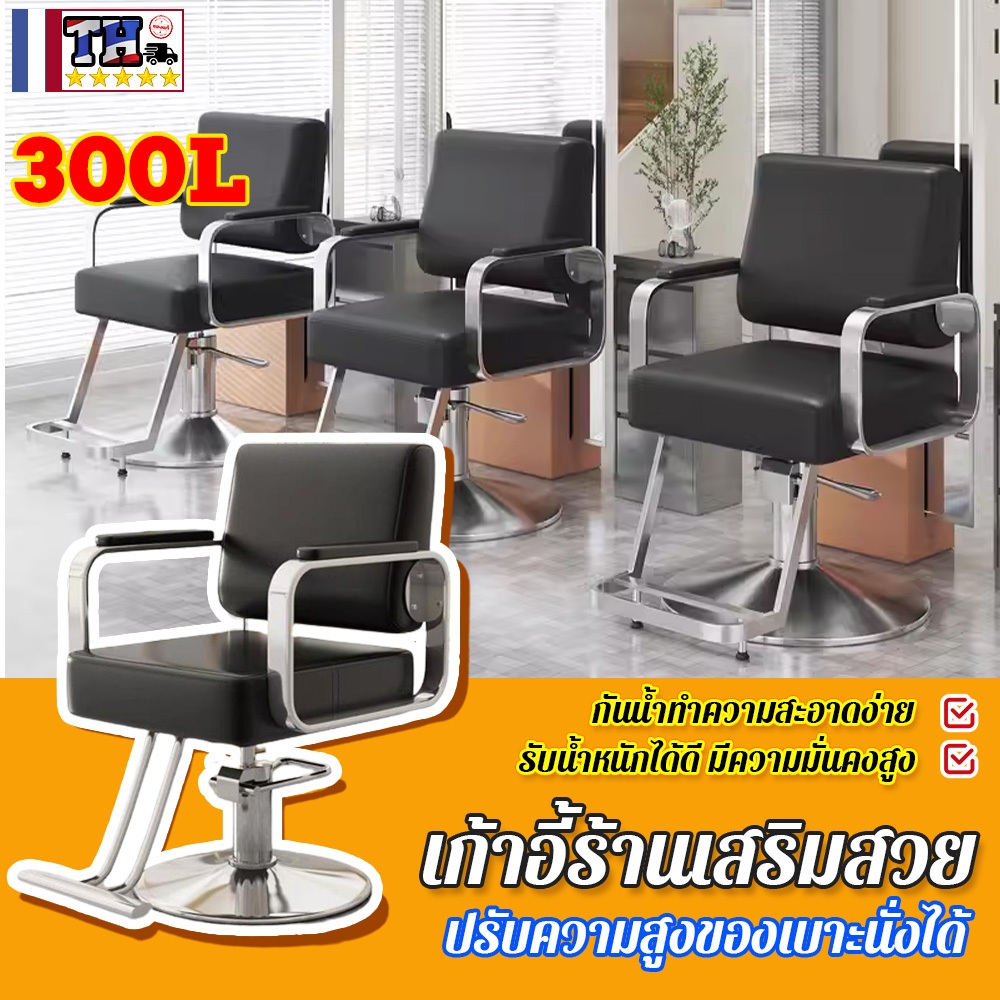 ส่งของในไทย เก้าอี้ตัดผมชาย เก้าอี้ทําผม ร้านตัดผมระดับไฮเอนด์ ยกได้อิสระ หมุนได้ 360องศา แรงโน้มถ่วงที่แข็งแกร่ง