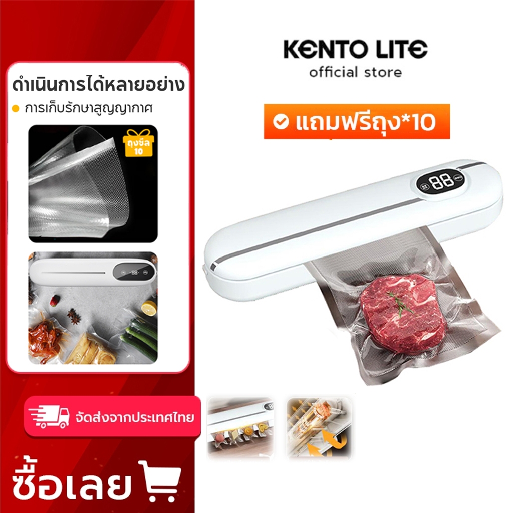 KENTO LITE เครื่องซีลสูญญากาศ แถมฟรีถุง 10 ซอง เครื่องสูญญากาศ อาหารสิ่งประดิษฐ์ที่เก็บรักษา vacuum sealing
