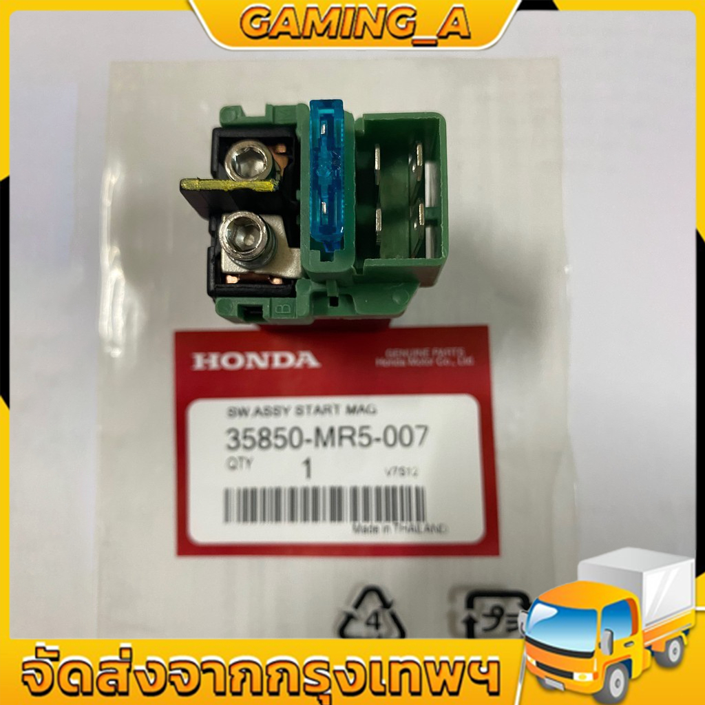 (FORZA300/CBR/CB/CRF)รีเลย์สตาร์ท รุ่น CBR150R,200,300/CRF250/FORZA300/CB300F/CB500X/MRE