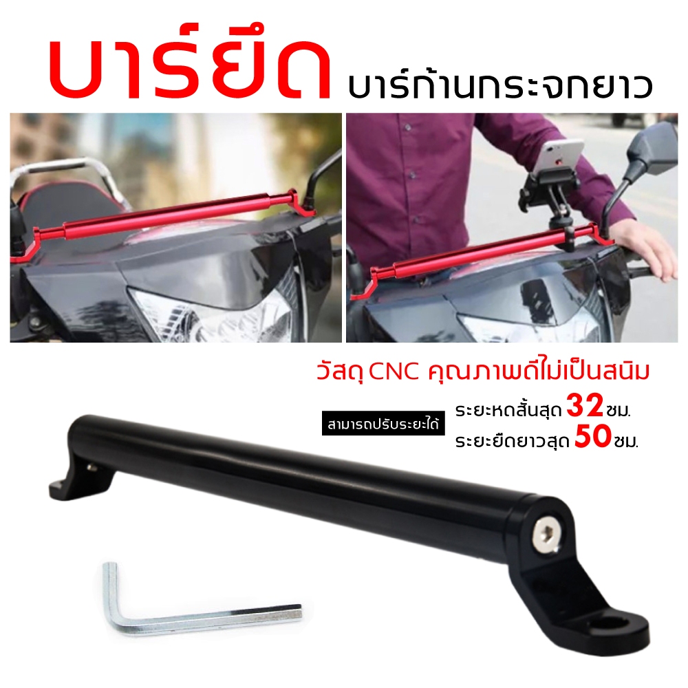 บาร์ยาว ยึดรูกระจก ปรับขนาดได้