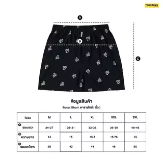 Toogtons ทุกตอนส์ Boxer บ๊อกเซอร์ นุ่มเหมือนมาร์ชเมลโล่ ลาย สติ บ๊อกเซอร์ชาย บ็อกเซอร์ผู้หญิง ใส่นอนได้