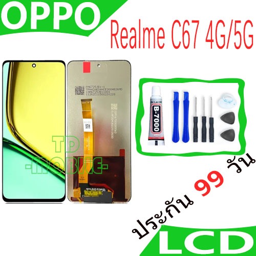 หน้าจอ Realme C67 4G/5G อะไหล่ จอ ออปโป้ Realme C67 LCD Display จอ + ทัช oppo เรียวมีC67