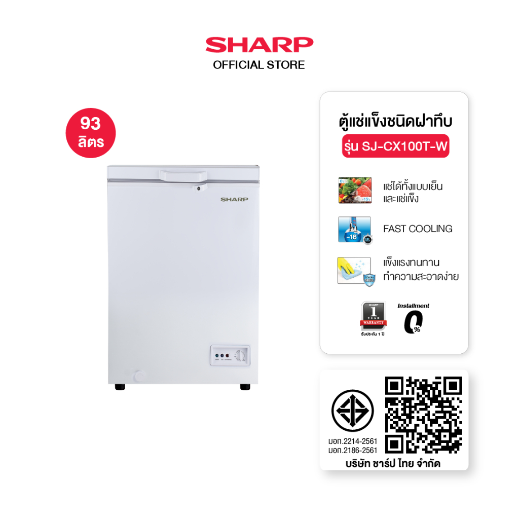 SHARP Chest Freezer ตู้แช่แข็งชาร์ป ขนาด 93 - 450 ลิตร รุ่น SJ-CX200T-W ,SJ-CX300T-W ,SJ-CX450T-W ,S